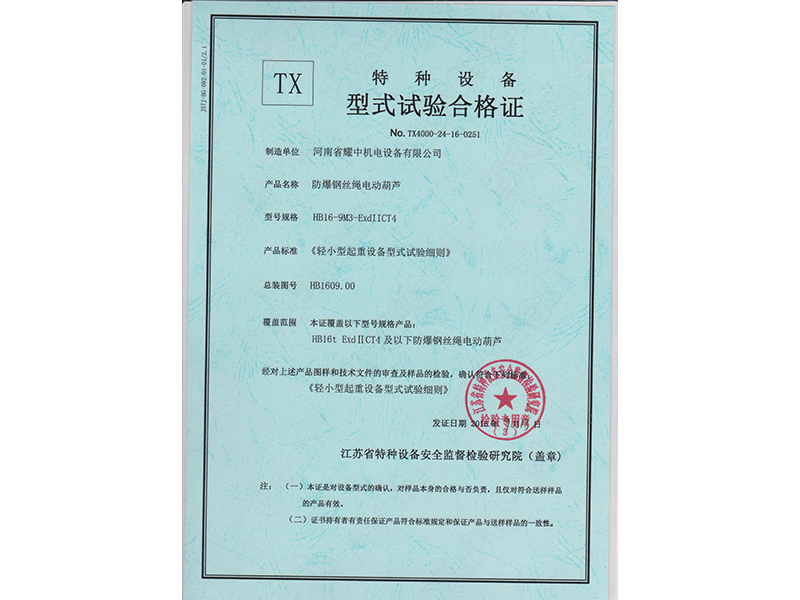 特种设备2