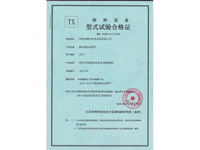 特种设备