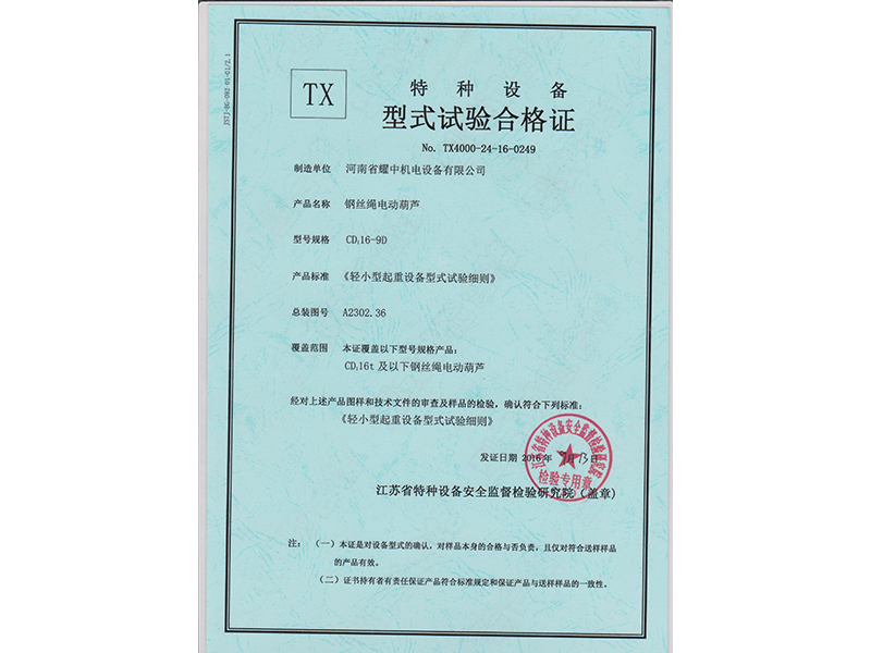 特种设备